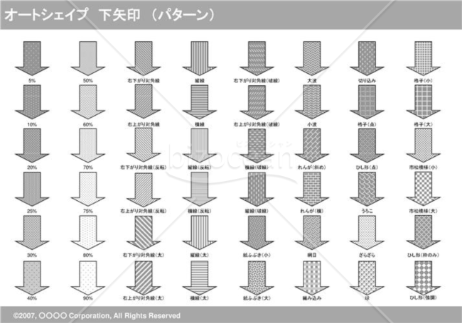 オートシェイプ　下矢印　（パターン）（グレイ）