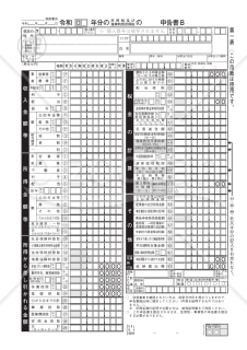 申告書B【令和３年分以降用】