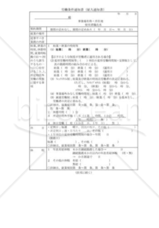 雇入通知書04