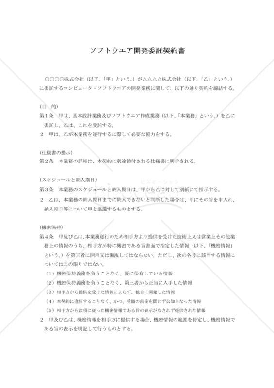 ソフトウェア開発委託契約書03（民法改正対応）