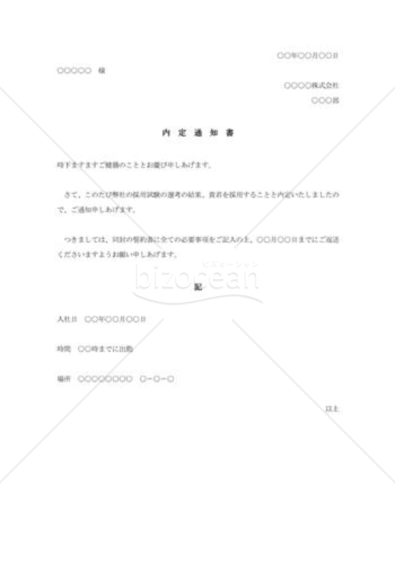 採用内定通知007