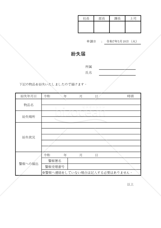 紛失届 004