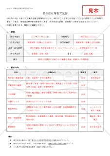 【法改正対応】熱中症対策教育記録【見本付き】