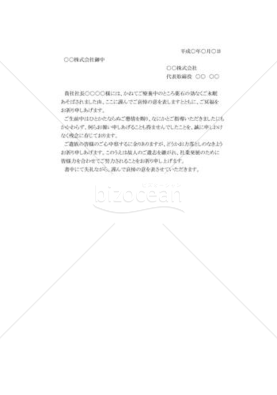 哀悼状02