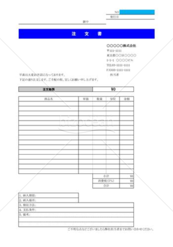 注文書・受領書作成_01