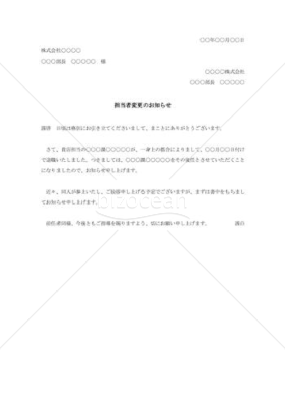担当者変更通知006