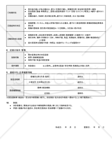 【法改正対応】熱中症発生時対応計画書（工事・屋外作業向け）・Googleドキュメント【見本付き】