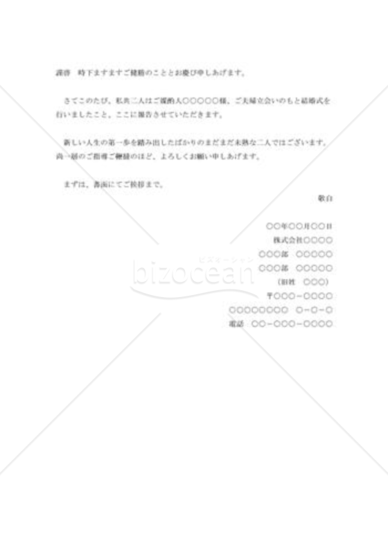 結婚の挨拶状