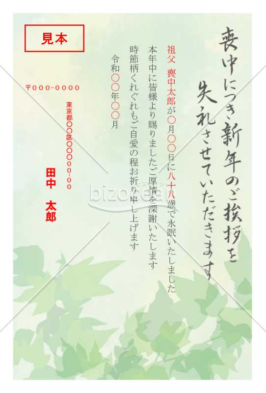背景色が緑の喪中はがきキテンプレート【PDF】