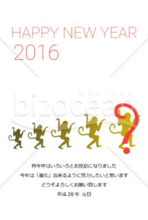 進化していないサル～今年は進化できる？～