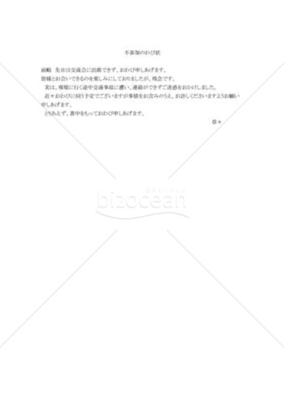 不参加のわび状