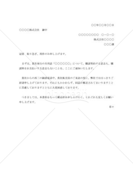 購読依頼の断り状