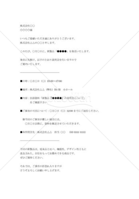 新製品説明会のご案内