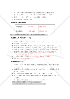 【法改正対応】熱中症発生時対応マニュアル（製造業向け）【見本付き】