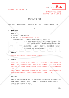 懲戒処分通知書【減給】・Word【例文付き】