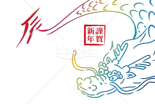 空飛ぶ龍の年賀状