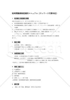 【法改正対応】短時間勤務制度運用マニュアル（テレワーク代替対応）【例文付き】