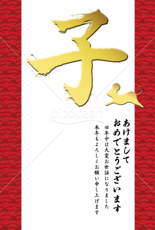 子年の年賀状2020（NO.710）