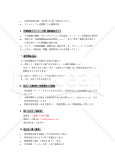 【法改正対応】短時間勤務制度運用マニュアル（テレワーク代替対応）【例文付き】
