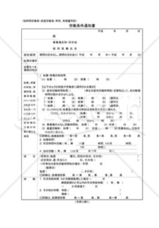 労働条件通知書03（短期労働者・派遣労働者用）