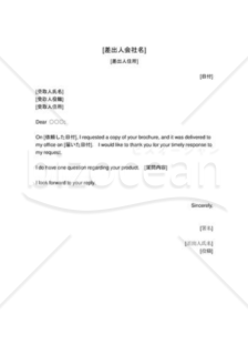 カタログ受領後の問合せ（英文文書）