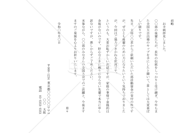 寄付を断る手紙02（個人からの寄付の依頼を断る）【例文付き】