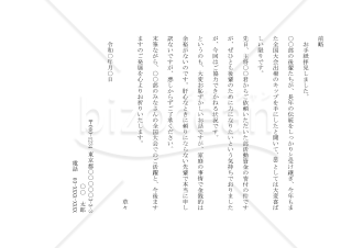 寄付を断る手紙02（個人からの寄付の依頼を断る）【例文付き】