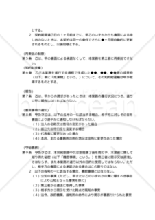 業務委託契約書04