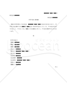 （手形所持人が裏書人に通知するための）手形不渡り通知書