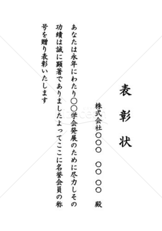 表彰状15（功労・業績）