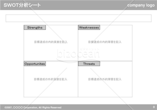 SWOT分析シート（Gray）