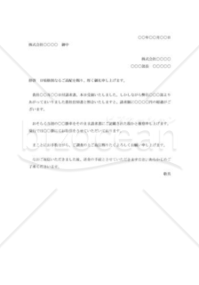 請求書誤算の照会状001