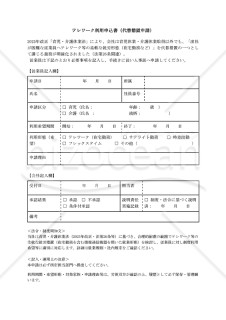 【法改正対応】テレワーク利用申込書（代替措置申請）【見本付き】