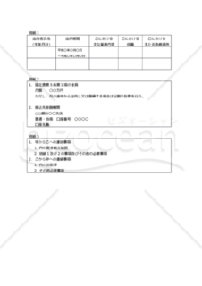 在籍出向に関する会社・従業員との3者間の協定書