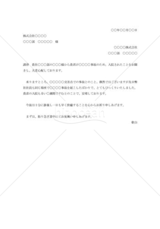 入院見舞状002