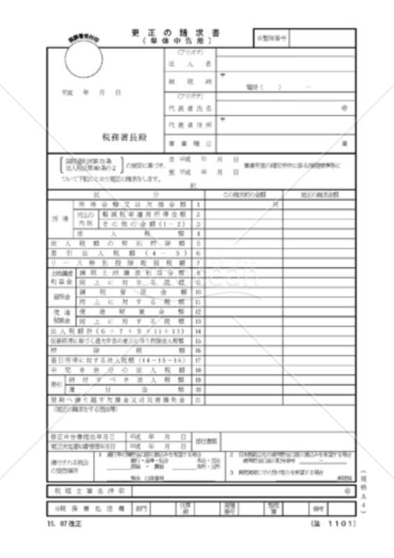 更正の請求書（単体申告用）