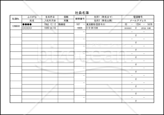 社員名簿　003