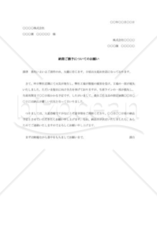 災害被害による納期延長の依頼書