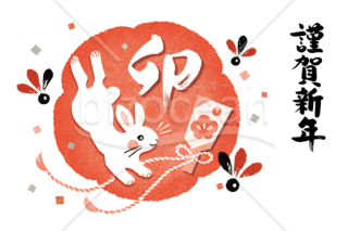 【卯年】紅白をベースに描かれたウサギ（年賀状メール素材）