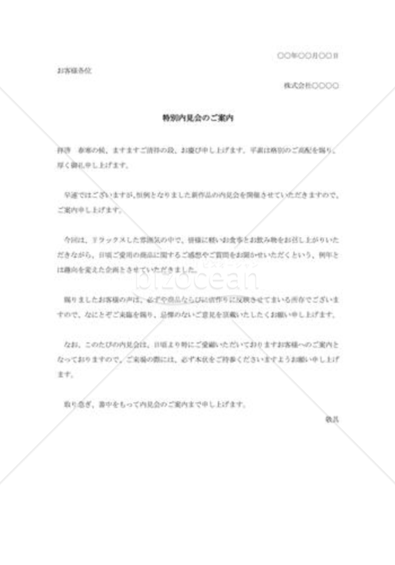 招待セールの案内状004