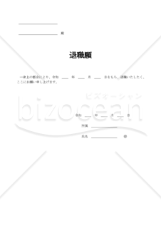 退職願 004