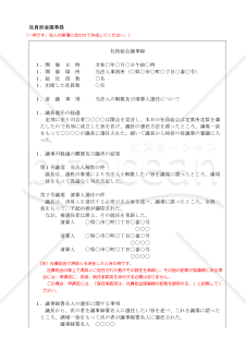 NPO法人解散及び清算人就任登記申請書