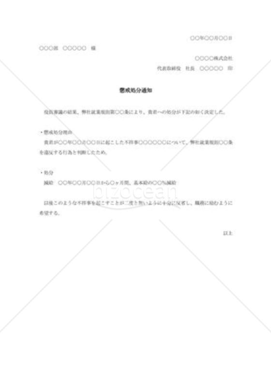 懲戒処分通知004