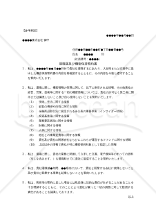 【参考和訳付】Notification of Retirement and Pledge of Confidentiality（退職届及び機密保持誓約書）