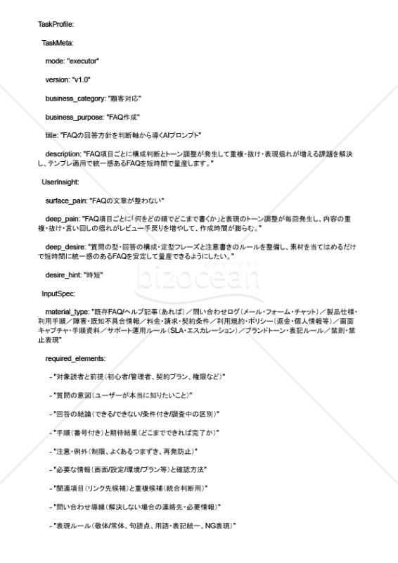 FAQの回答方針を判断軸から導くAIプロンプト