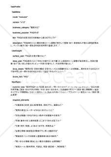 FAQの回答方針を判断軸から導くAIプロンプト