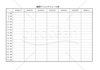 タイムスケジュール表【1週間】・横・Word