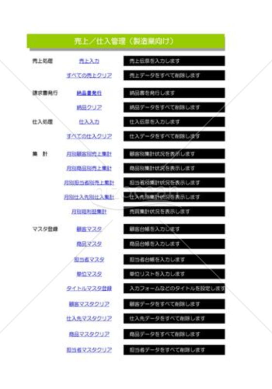 売上・仕入管理_03_製造業
