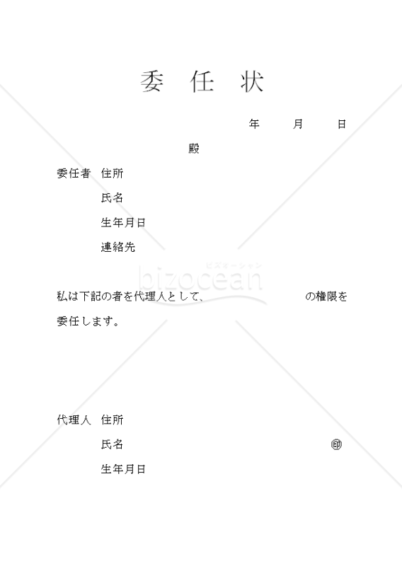 委任状　シンプル02