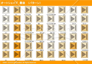 オートシェイプ　最後　（パターン）(オレンジ)